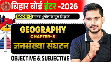 Jansankhya Sangathan Objective Question | Class 12 Geography Chapter 3 Objective Questions |