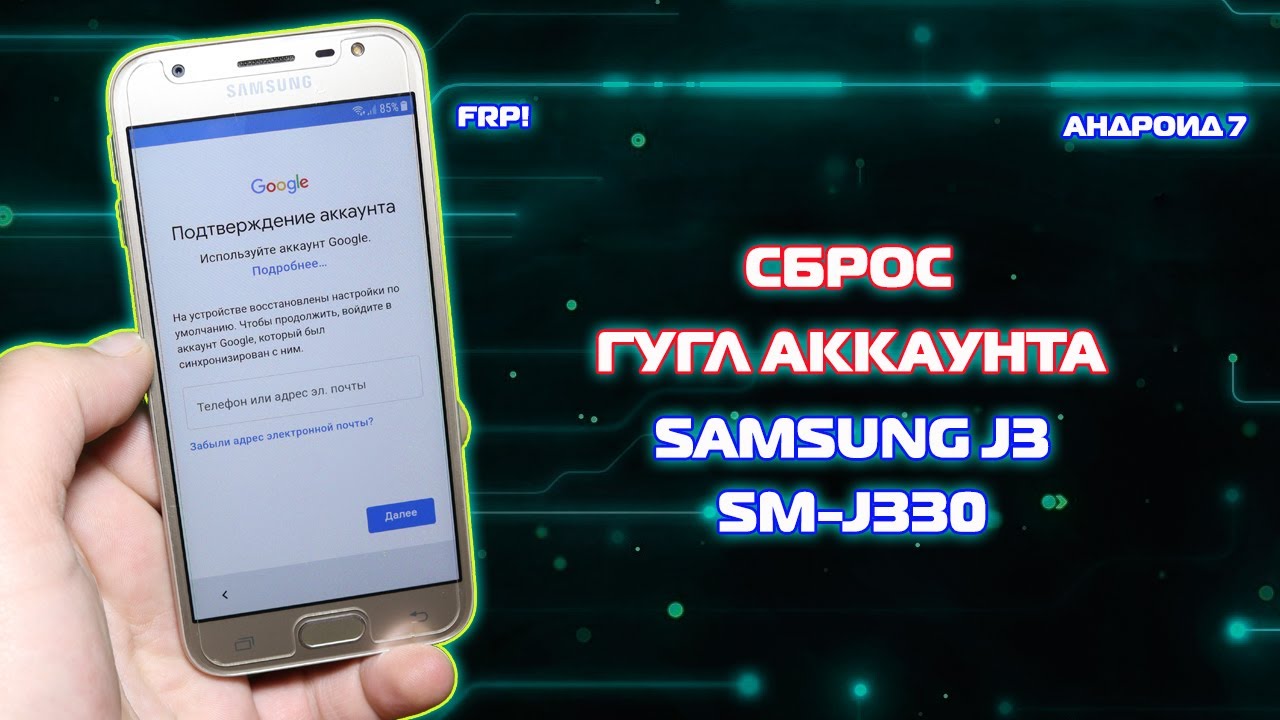 Как разблокировать самсунг гугл. Самсунг j5 сброс гугл аккаунта. SM-g991b/DS сброс гугл аккаунта.