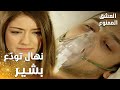 مسلسل العشق الممنوع مقطع من الحلقة 161 Aşk ı Memnu نهال تود ع بشير 