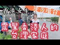 【港女徒步環島中】震驚香港人的台灣家庭｜EP.4走路到北港不敢吃的美食｜划木筏摸蛤蜊學台語吃桶仔鵝