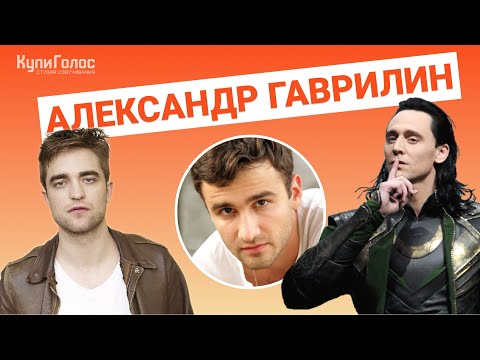 Александр Гаврилин в студии КупиГолос