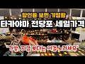 후쿠오카 타카야마 전당포의 세일 가격 정보. 세일 감가가 가장 큰 아이템은? #후쿠오카여행 #일본여행 #타카야마전당포