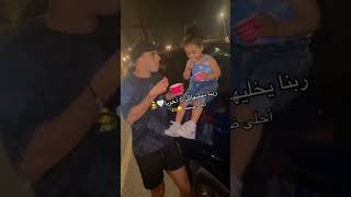 زيزو وابنته أيلا.. ضحك ولعب وحب