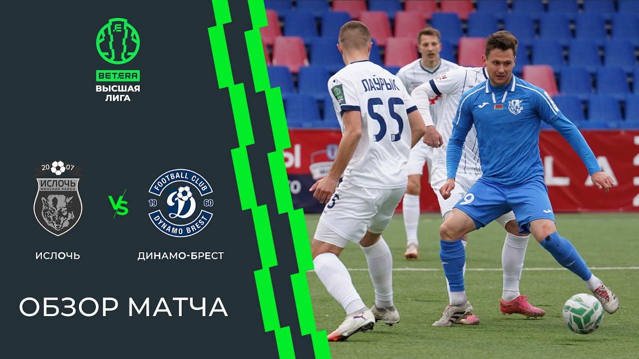Isloch vs Dynamo Brest - live score, predicted lineups and H2H stats