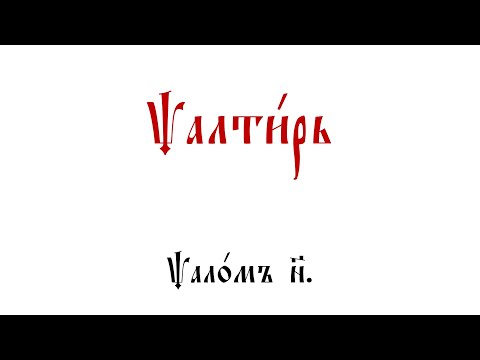 Псалом 50