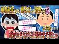 【2ch】【修羅場】嫁「単身赴任から帰ってこなくていい」→言われた通り３年帰らなかった結果、嫁が泣きながら出張先まで来たｗｗ【ゆっくり解説】
