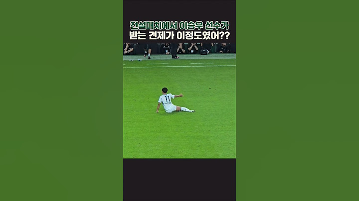 리액션 맛집 전북현대 이승우