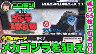 ゴジラ！レアもの！早い物勝ちです！ ゴジラ最新情報】S.H.MonsterArts、ゴジラ・フェス、Gウォーグレイモン