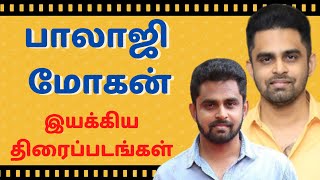 Director Balaji Mohan Movies | Filmography Of Balaji Mohan | Movies Directed By Balaji Mohan