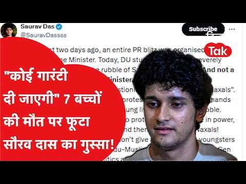 Satya Niketan Incident: "Will any guarantee be given?" Saurav Das erupts in anger over the death ...