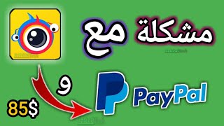 مشكلة تطبيق كليب كلابس clipclaps مع الباي بال paypal - تجربة قبل القصف