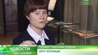 Выставка «Русское церковное шитье XVII- XXI вв.»(В Петербургском музее истории религии теперь можно увидеть, каким было русское церковное шитье, начиная..., 2014-11-28T20:59:08.000Z)