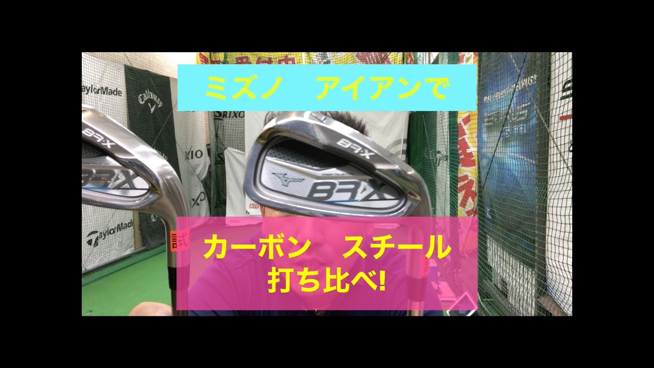 こちらも意外な結果に！！「検証シリーズ第2Dan！！」ミズノ BR-X 