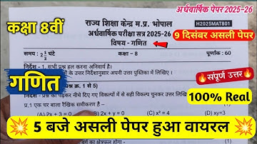 🔥कक्षा 8वीं गणित अर्धवार्षिक परीक्षा का पेपर 2025||🥳class 8th math half yearly question paper 2025