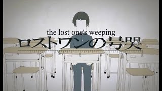The Lost One's Weeping