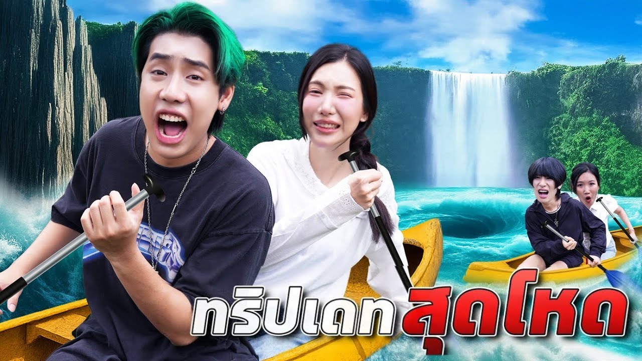 เดทพิสูจน์รักแท้! เอสอุง VS คู่ดื้อ ใครรักกันมากกว่า? (SPD)