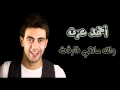 أحمد عزت والله ماهي فارقة 