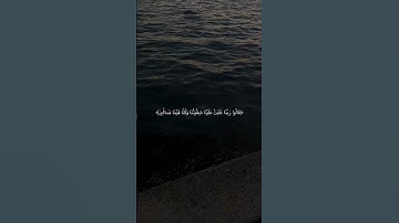 قالوا ربنا غلبت علينا شقوتنا وكنا قوما ضالين|سورة المؤمنون بصوت اسلام صبحي#quran #لايك #islamicvideo