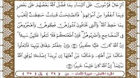 سورة النساء من الأية  34- 35بصوت الشيخ على جابر