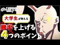 【非人類学園】初心者向け!大学生が教える勝つための4つのポイント!(ふにゃ)