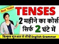 Learn all tenses in 2 hours  complete tenses in english with examples 2021  basic english grammar