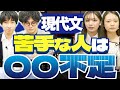 学年・志望校別最強の現代文勉強法【模試/参考書/勉強時間】