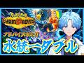 【初心者】水統一ダブル！ハイパーからマスター行きたい！アドバイス募集！【ポケモンチャンピオンズ】