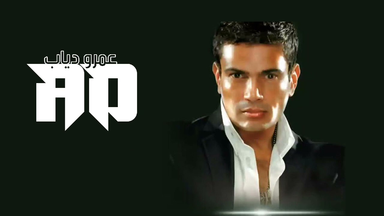         El Gaw Gameel   amr diab