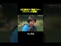 川口春奈の「顔面クリーンヒット」の衝撃。 #イッテq #世界の果てまでイッテq