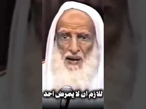 انتؤمنوا وتؤقنوا ان اعلمكم الا مجرد الأسباب وان الأمر بيد الله عز وجل الشيخ محمد بن صالح العثيمين