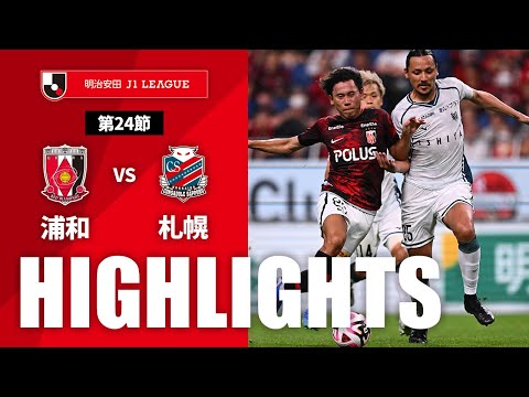 公式】ハイライト：浦和レッズvs北海道コンサドーレ札幌 明治安田J1