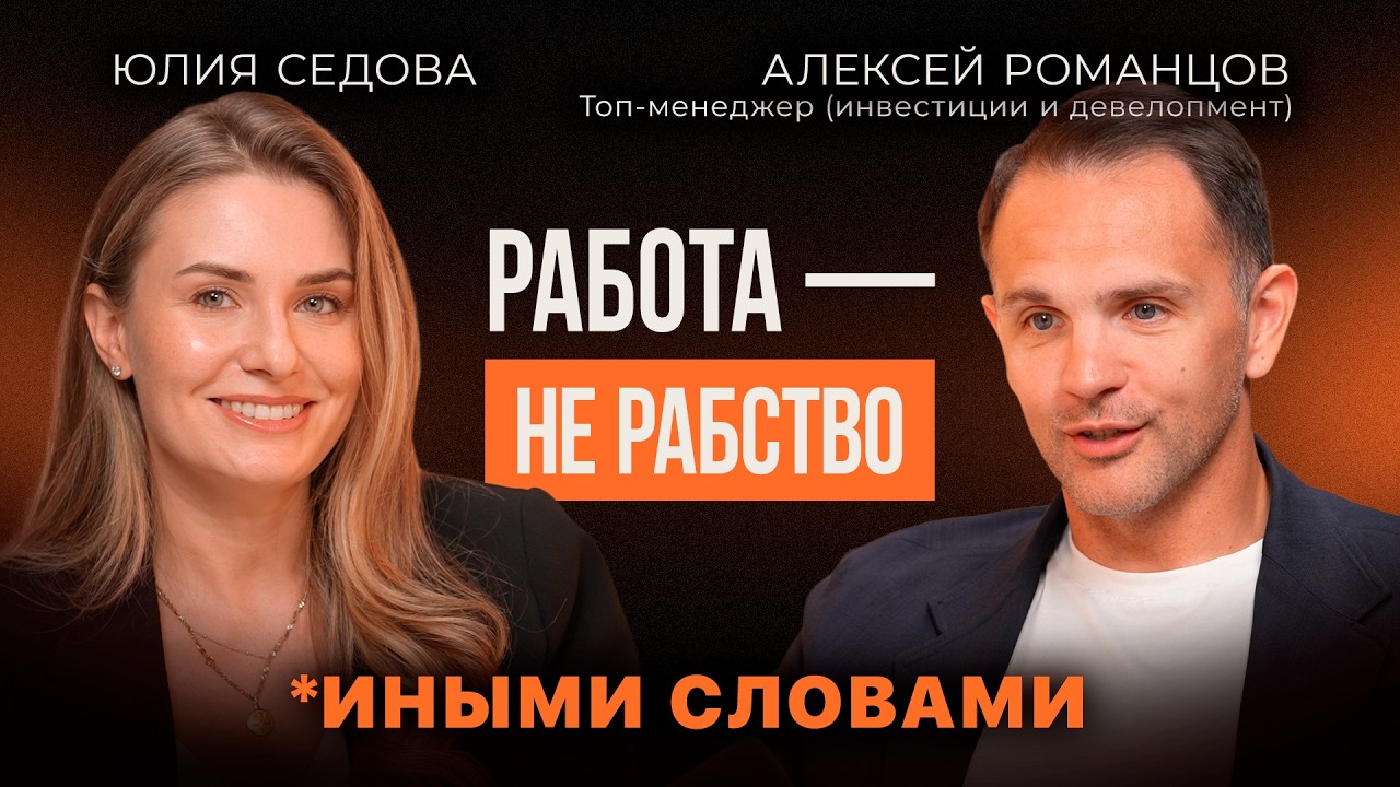 Выпуск с Алексеем Романцовым