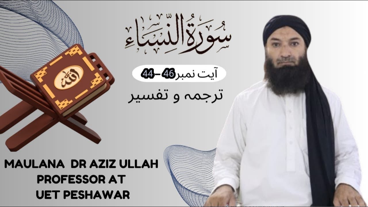 Tafseer Surah Al Nissa |تفسیرسورة نساء |Verse 44---to--46| | Dr.Aziz ...