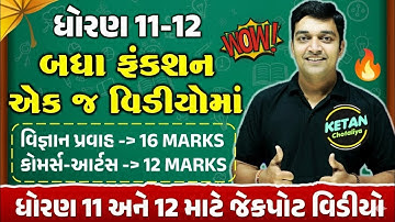 STD 11 | STD 12 | English Grammar Function🚀🚀 | બધા જ ફંક્શન એક વિડિઓમાં🎯🎯 | Language Function🔥🔥