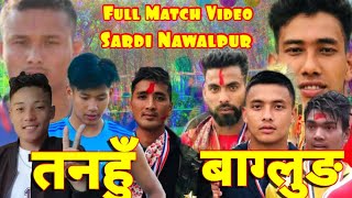 |️बल लागेर राजु घाइते|बाग्लुङ विरुद्ध तनहुँ|Baglung Vs Tanahu|Neapali Volleyball|Sardi Nawalpur|