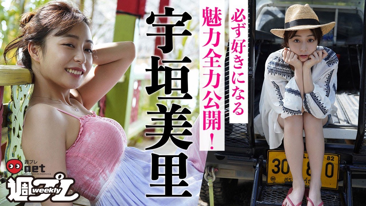 宇垣美里水着の動画 画像 動画検索 マイルドサイト