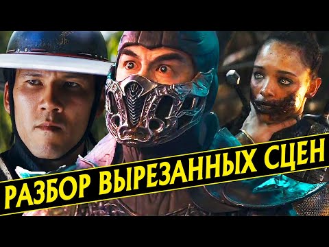 Video: Mortal Kombat õigused Keskel Kiskumas