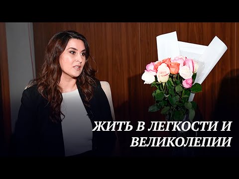 Жить в легкости и великолепии