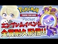 【ポケポケ】朝活ランクマ金賞耐久配信!エンブレムイベント! #ポケポケ #ポケカポケット #shorts
