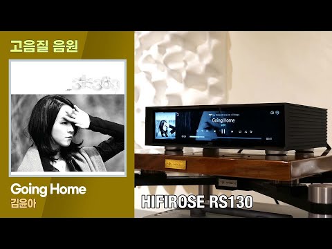 [고음질 음원] Going Home. 김윤아. [HIFIROSE RS130]
