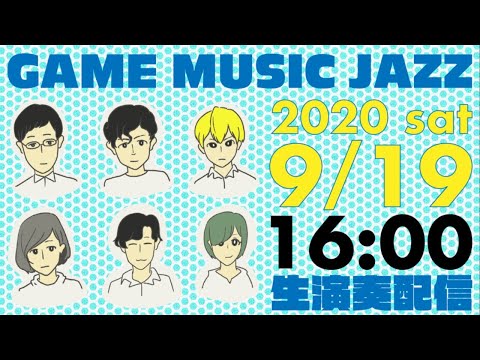 【N!ESS】ゲーム音楽Jazz 生演奏配信#04 2020.09.19【#ネスジャズ】