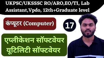 Uttarakhand RO_ARO, EO/TI,GROUP C|| Computer (कंप्यूटर) || Utility Software (17)|| ukpsc/Uksssc exam
