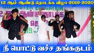 நீ பொட்டு வச்ச தங்ககுடம் ||NEE POTTU VACHA THANGA KUDAM||   Sri Murugan Computer Education || 2020