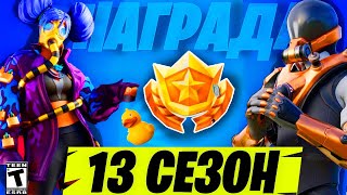 БЕСПЛАТНЫЙ БОЕВОЙ ПРОПУСК 13 СЕЗОНА!ИСПЫТАНИЯ 14 ДНЕЙ ЛЕТА ФОРТНАЙТ!КОМПЕНСАЦИЯ В-БАКСЫ ФОРТНАЙТ!