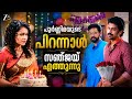 പൂർണ്ണിമയെയും സഞ്ചയ്യെയുംഒരുമ്മിപ്പിക്കാൻ ദുർഗ്ഗയ്ക്ക് കഴിയുമോ?#durgafullep #serial #durga today epi