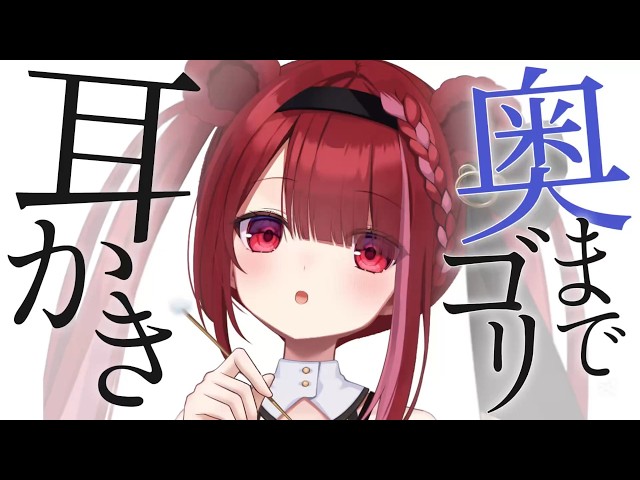 【ASMR/3Dio】耳の奥まで届くゴリ耳かき。ごっそり耳掃除。睡眠┆囁き┆Earcleaning┆Whispering┆Vtuber【星めぐり学園/切熊ゆに】