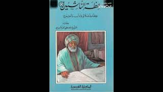 قراءة صوتية لكتاب عظة الناشئين - الإقدام-