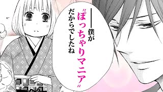 【恋愛漫画】ぽっちゃり好き彼氏を家族に紹介して親公認のカップルに♡【ぽちゃまに　8話】│はくせんちゃんねる