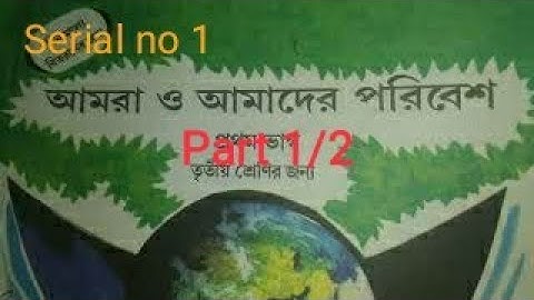 জল/শ্রেণি-৩য়/পাঠ-৫(পরিবেশ)::Jol/class-3/chapter-5