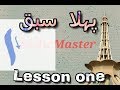 Lesson1urdu alphabet by urdu master